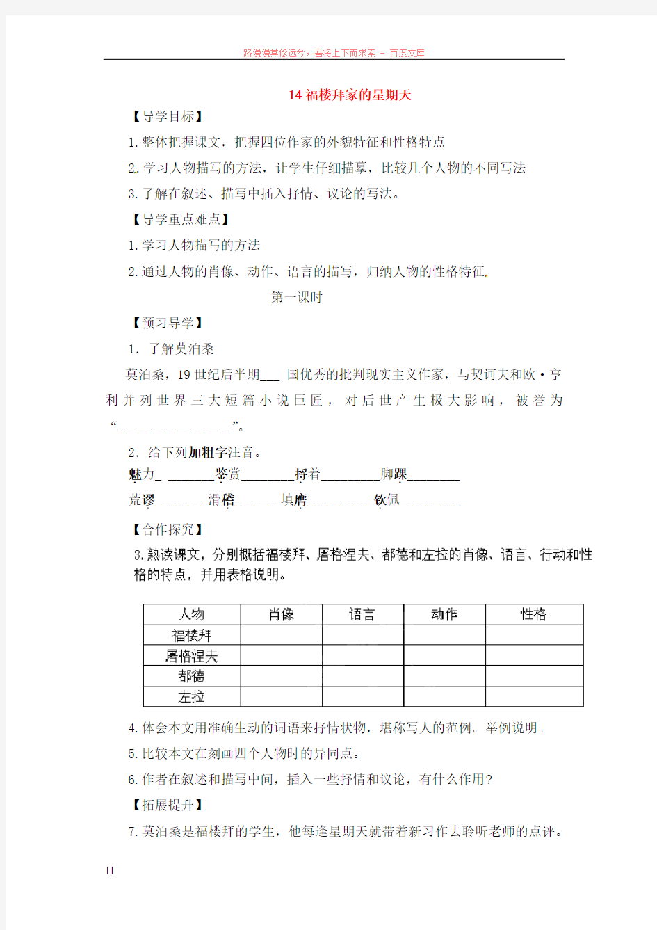 福楼拜家的星期天学案含答案x