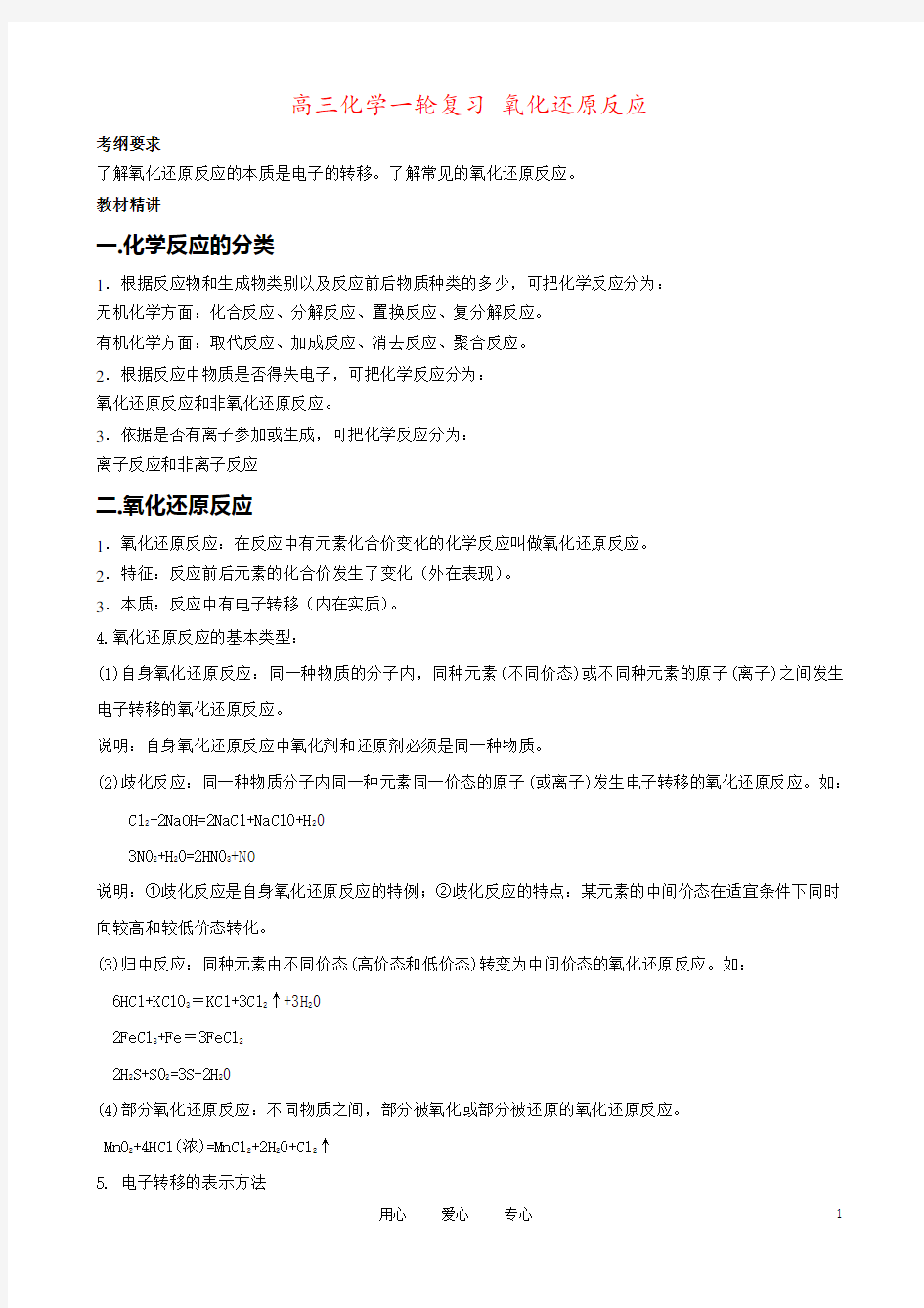 高三化学一轮复习 氧化还原反应