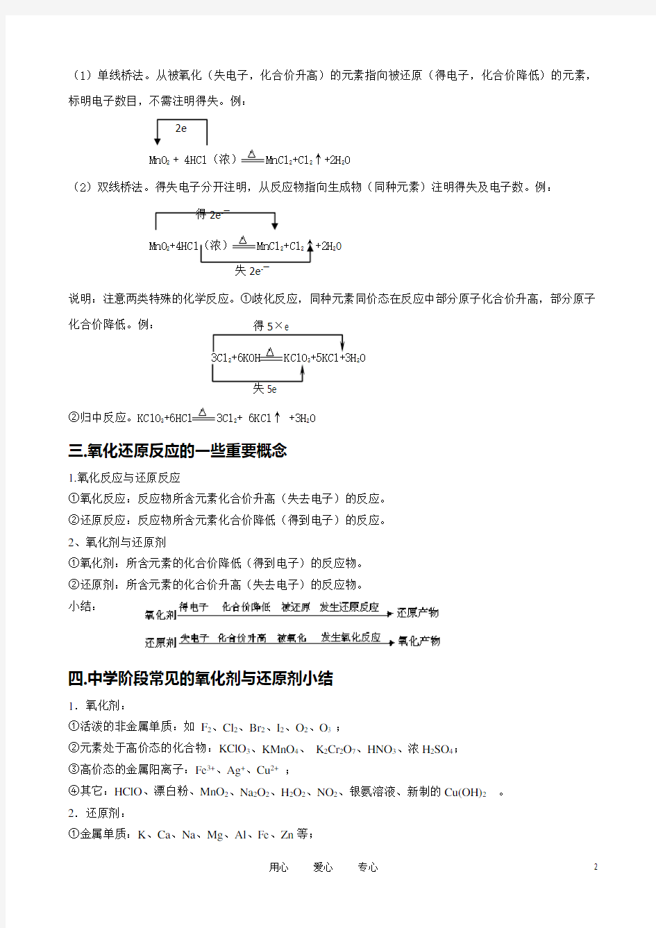 高三化学一轮复习 氧化还原反应