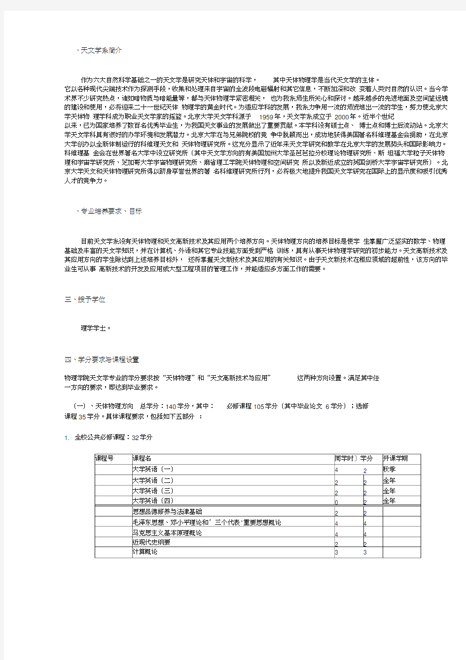 北京大学天文系课程介绍