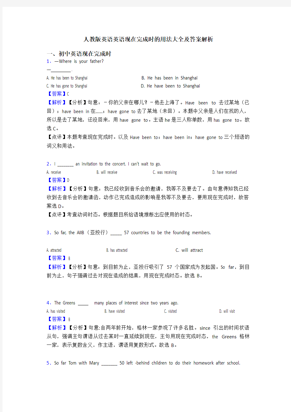 人教版英语英语现在完成时的用法大全及答案解析