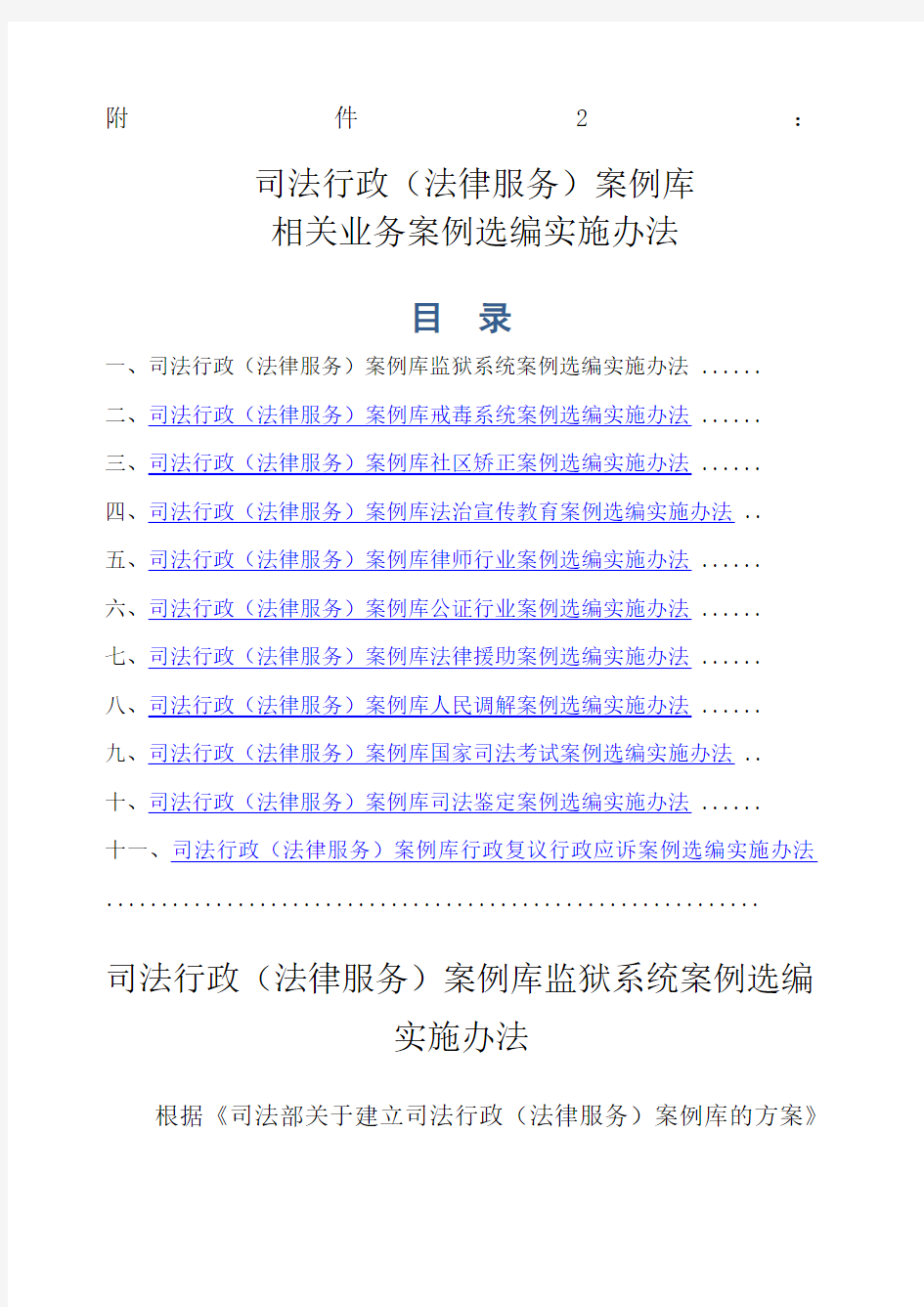 司法行政案例库相关业务案例选编实施办法