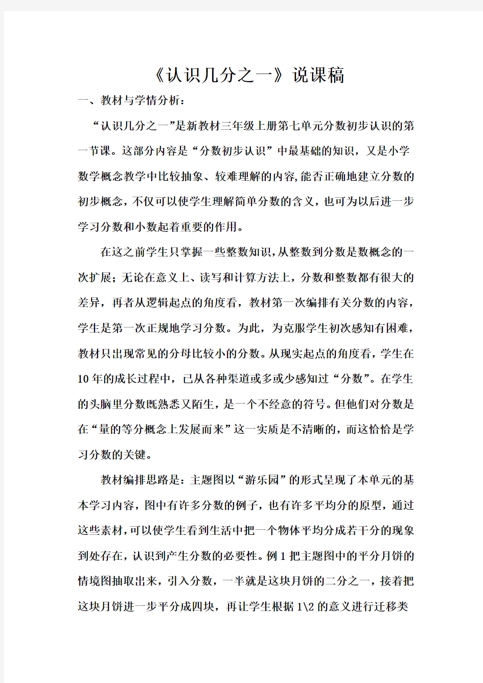 《认识几分之一》说课稿