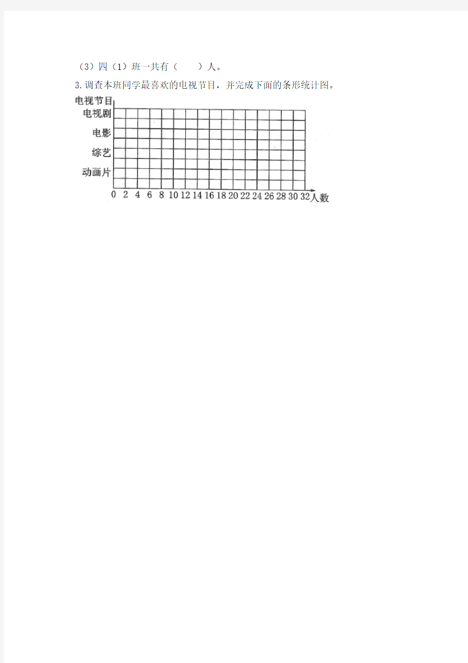 统编教材小学四年级数学上册《条形统计图(以一当二)》达标检测(2)