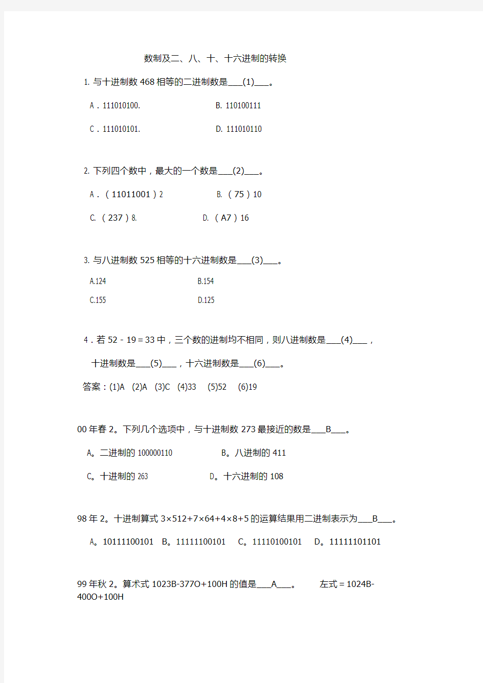 数制及其转换