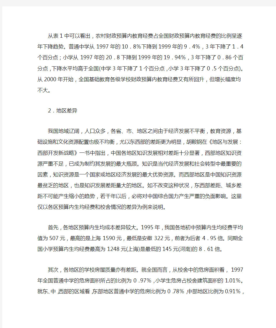 义务教育资源分配不均的现状分析