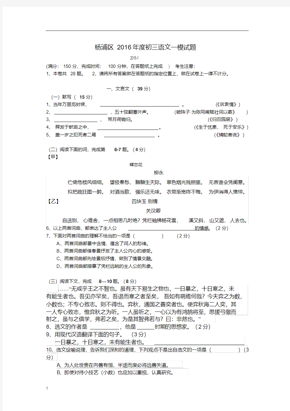 【精品】2016上海市杨浦区初三语文一模试卷及答案