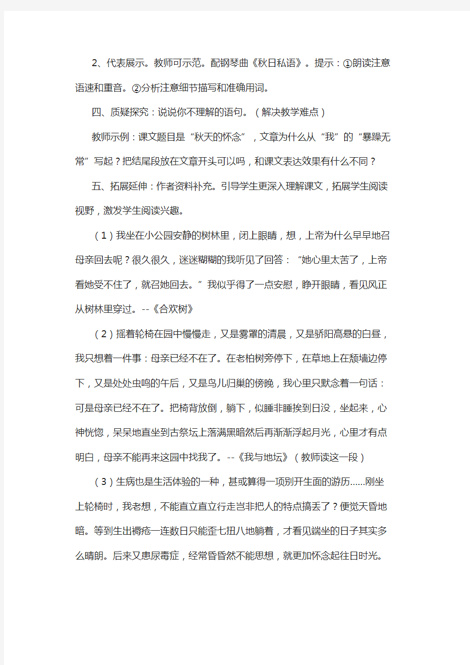 2020年人教版初中语文教案设计