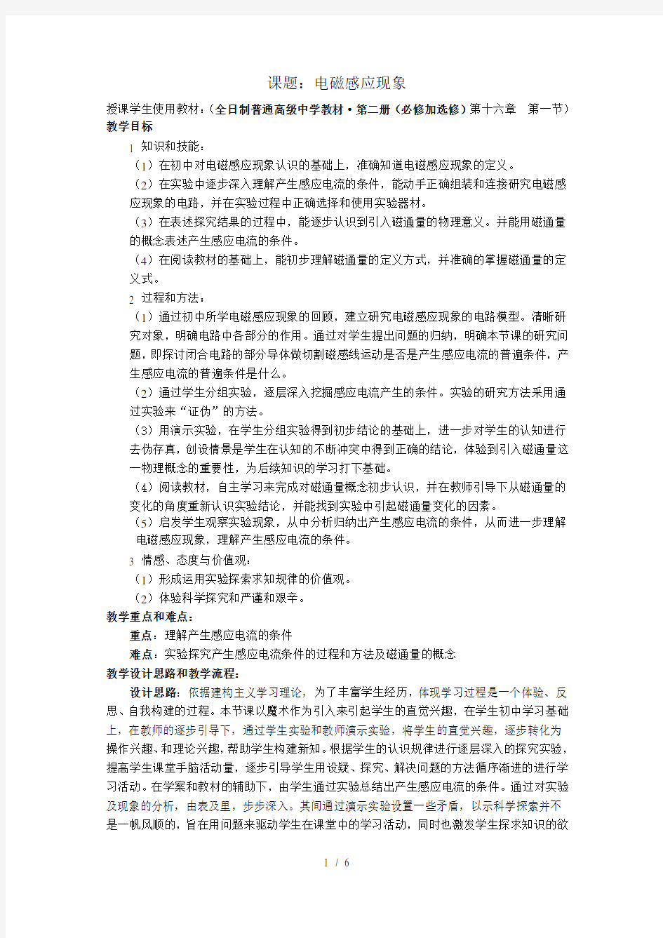 电磁感应现象教案(公开课用)