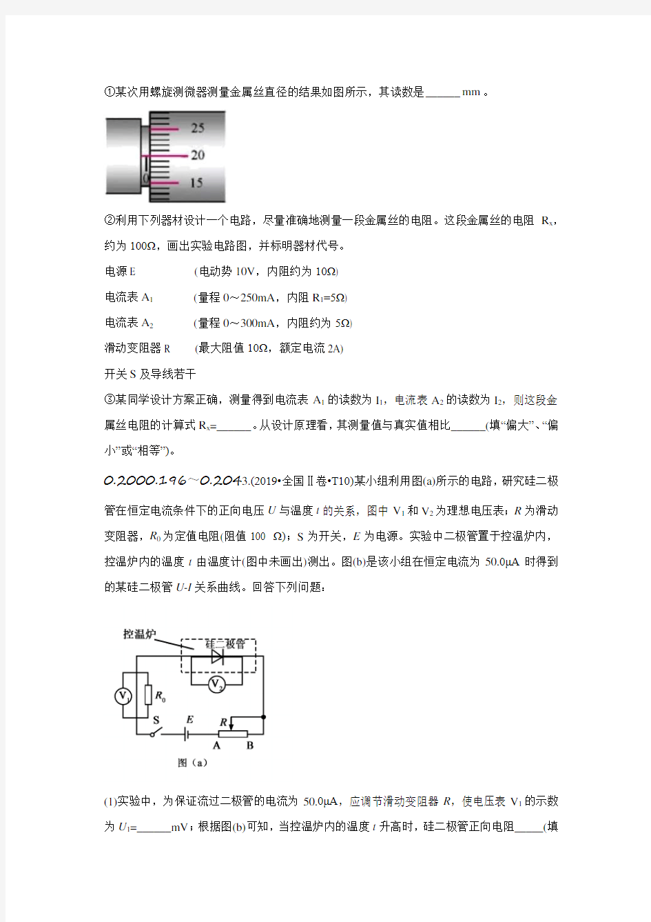 2010-2019年高考物理真题分专题训练 专题19 电磁学实验 (学生版)