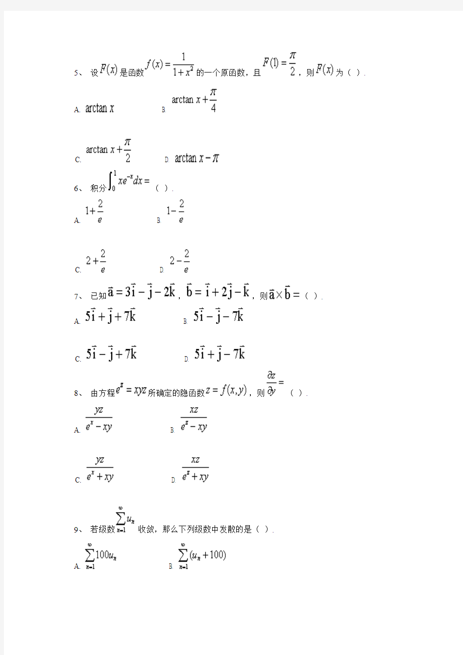 高等数学模拟试题及答案