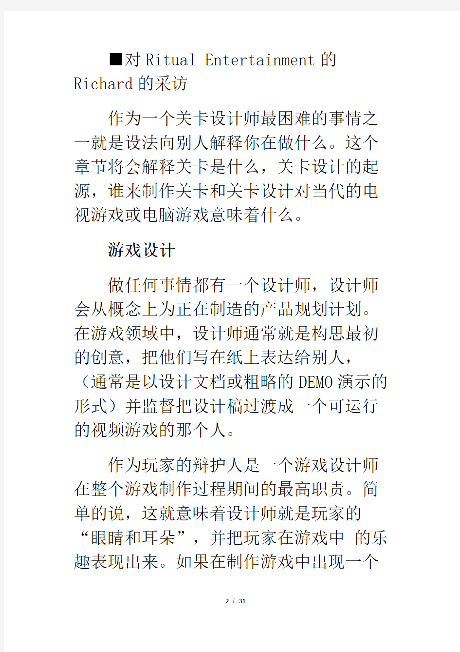 游戏策划中的关卡设计怎么做