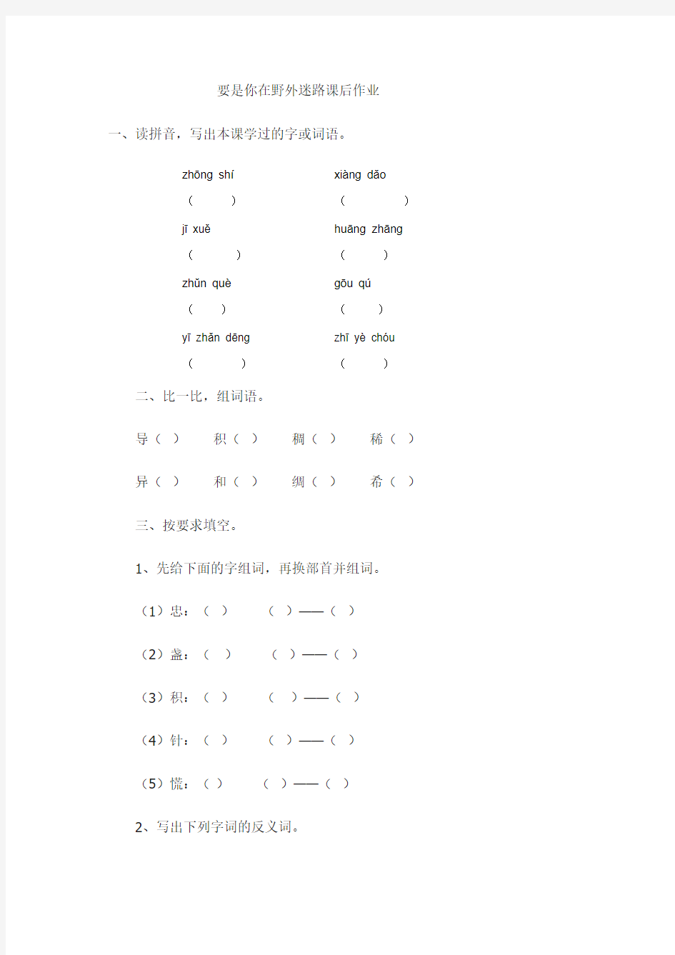 要是你在野外迷路课后作业