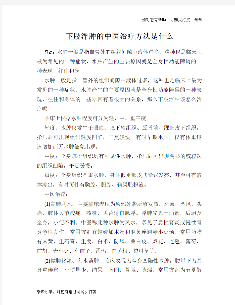 下肢浮肿的中医治疗方法是什么