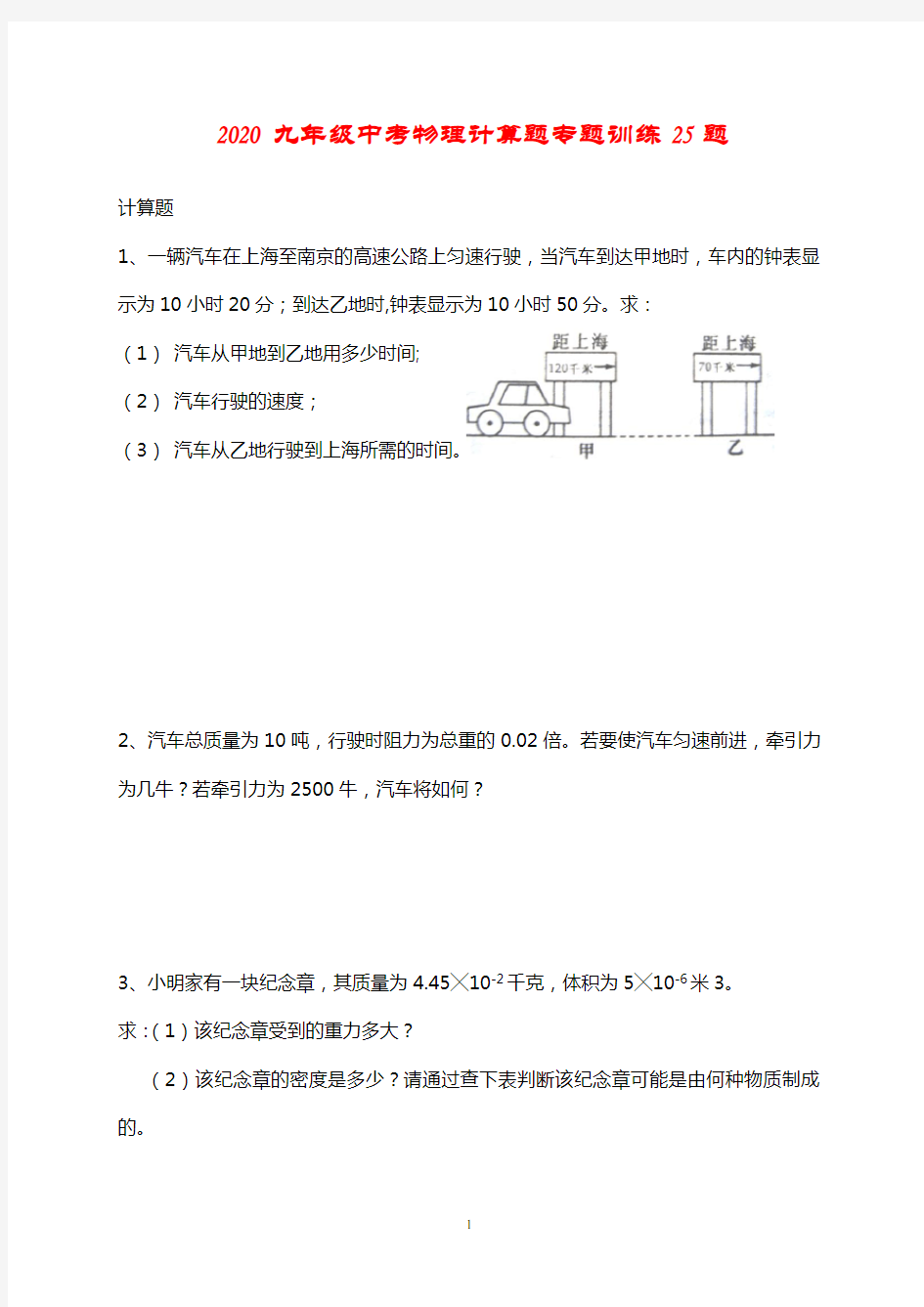 2020九年级中考物理计算题专题训练25题