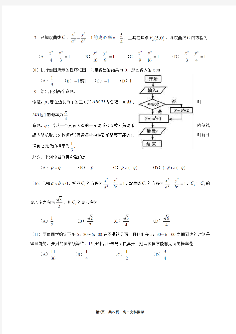 高二数学上学期期中考试卷及答案