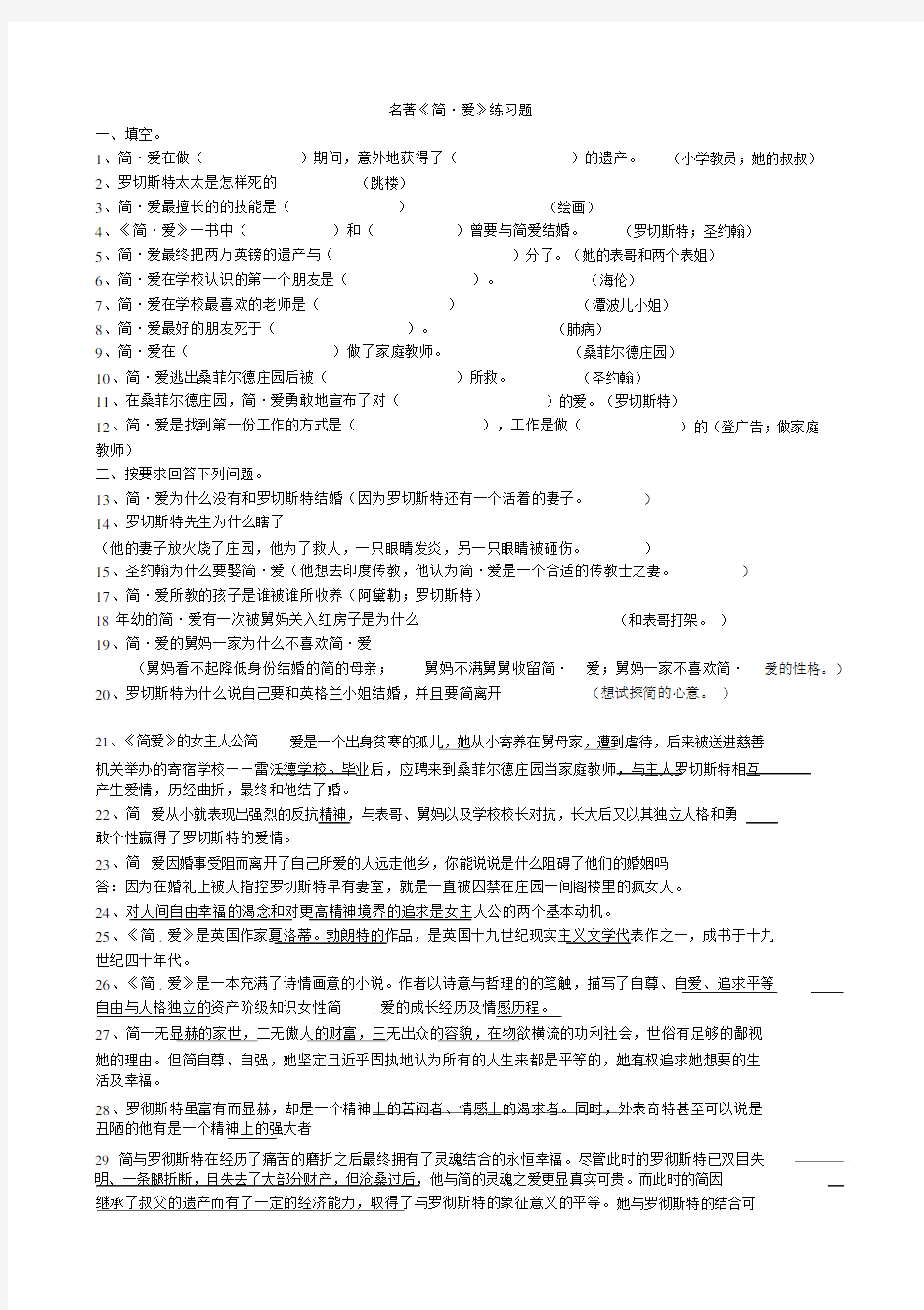 中考名著《简爱》试题及答案.docx