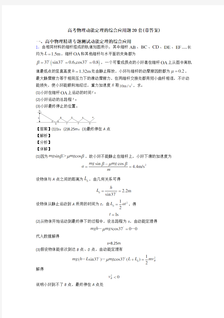 高考物理动能定理的综合应用题20套(带答案)