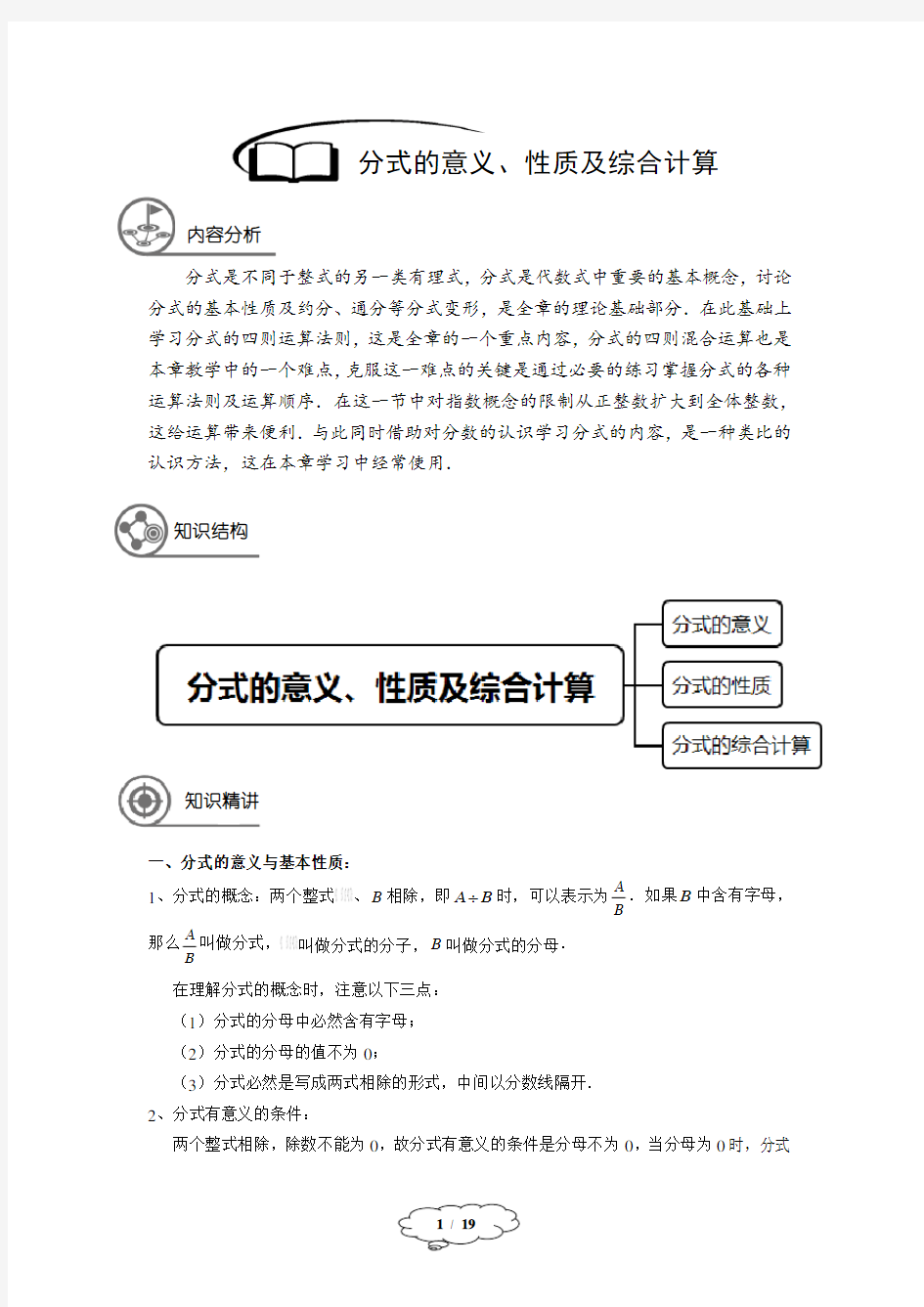 初中数学：分式的意义、性质及综合计算