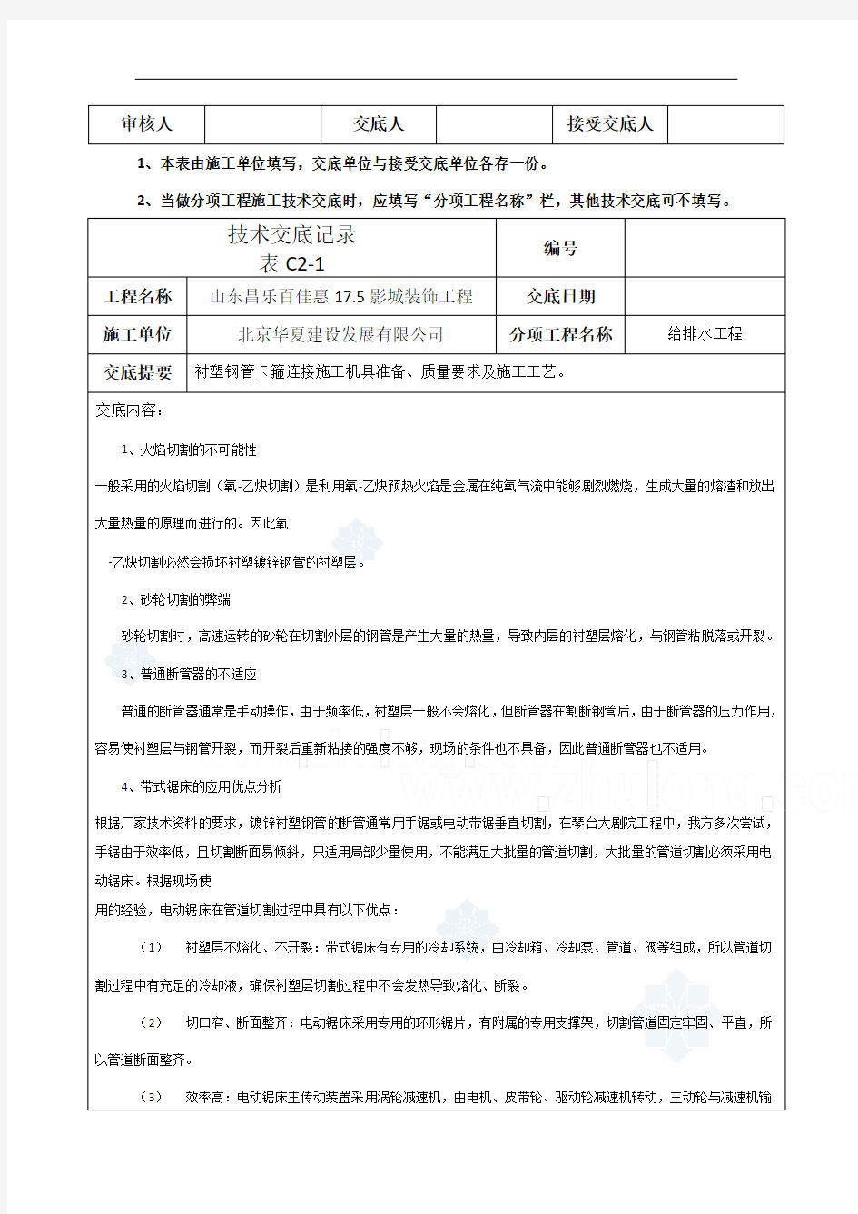 衬塑钢管卡箍连接施工技术总结