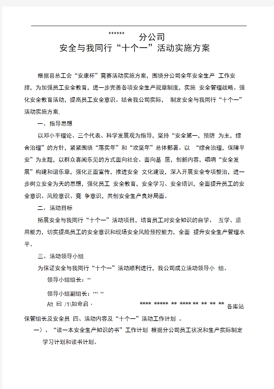 “十个一”活动实施方案