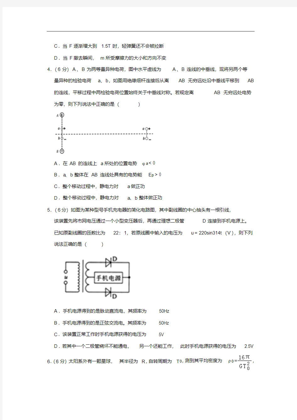 2019年高考物理模拟试卷(含解析)