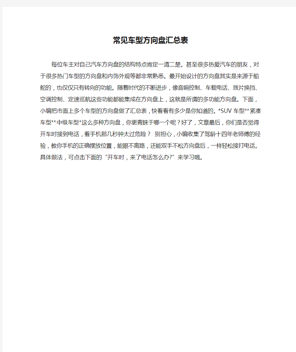 常见车型方向盘汇总表