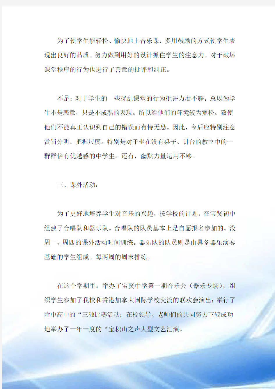 音乐教师个人工作总结和工作计划