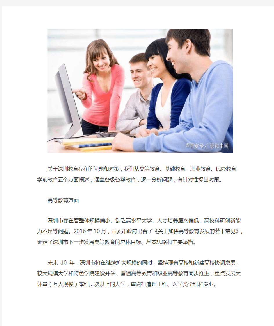 深圳教育现状分析