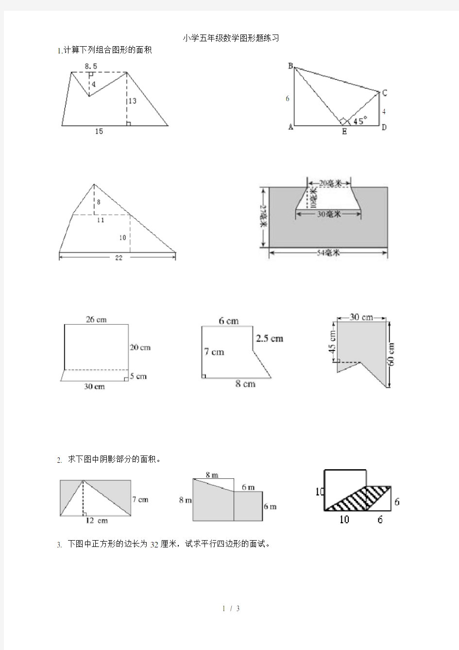 小学五年级数学图形题练习