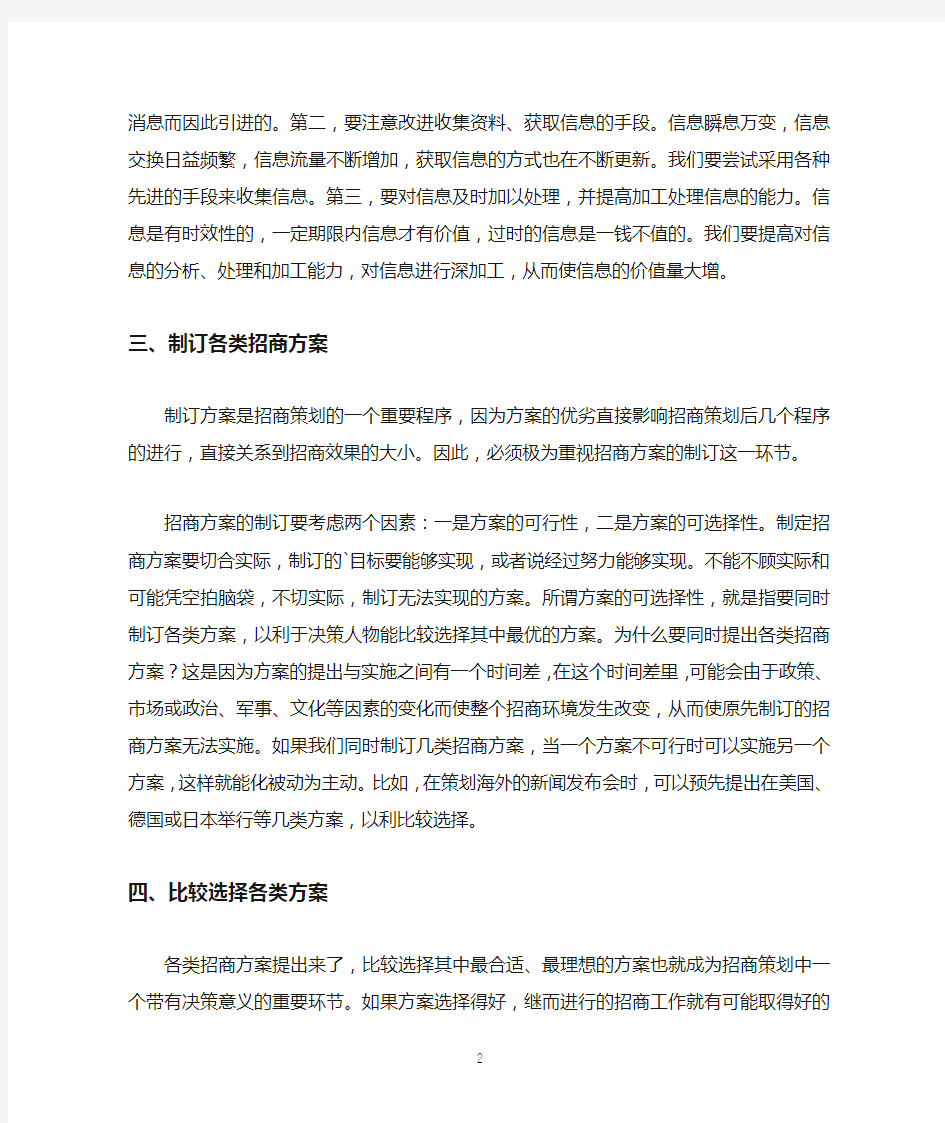 商业地产招商计划书