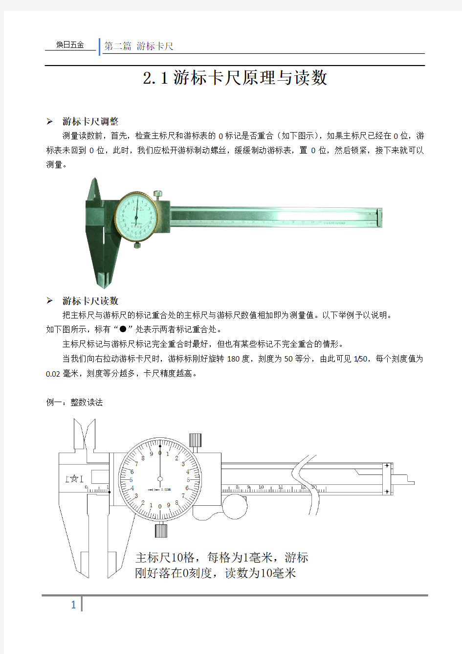 游标卡尺读数及使用方法