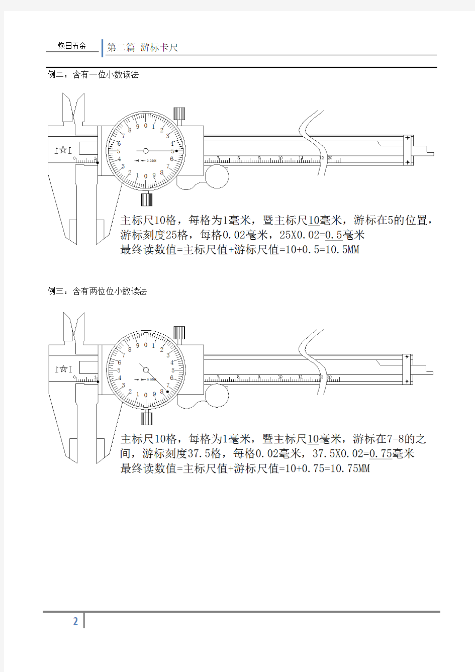 游标卡尺读数及使用方法