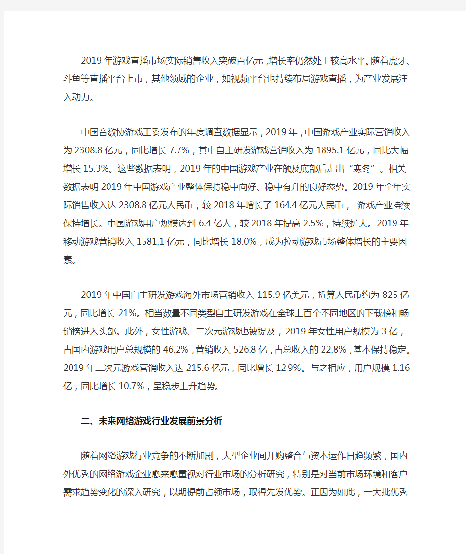 2019年中国网络游戏发展现状及前景分析