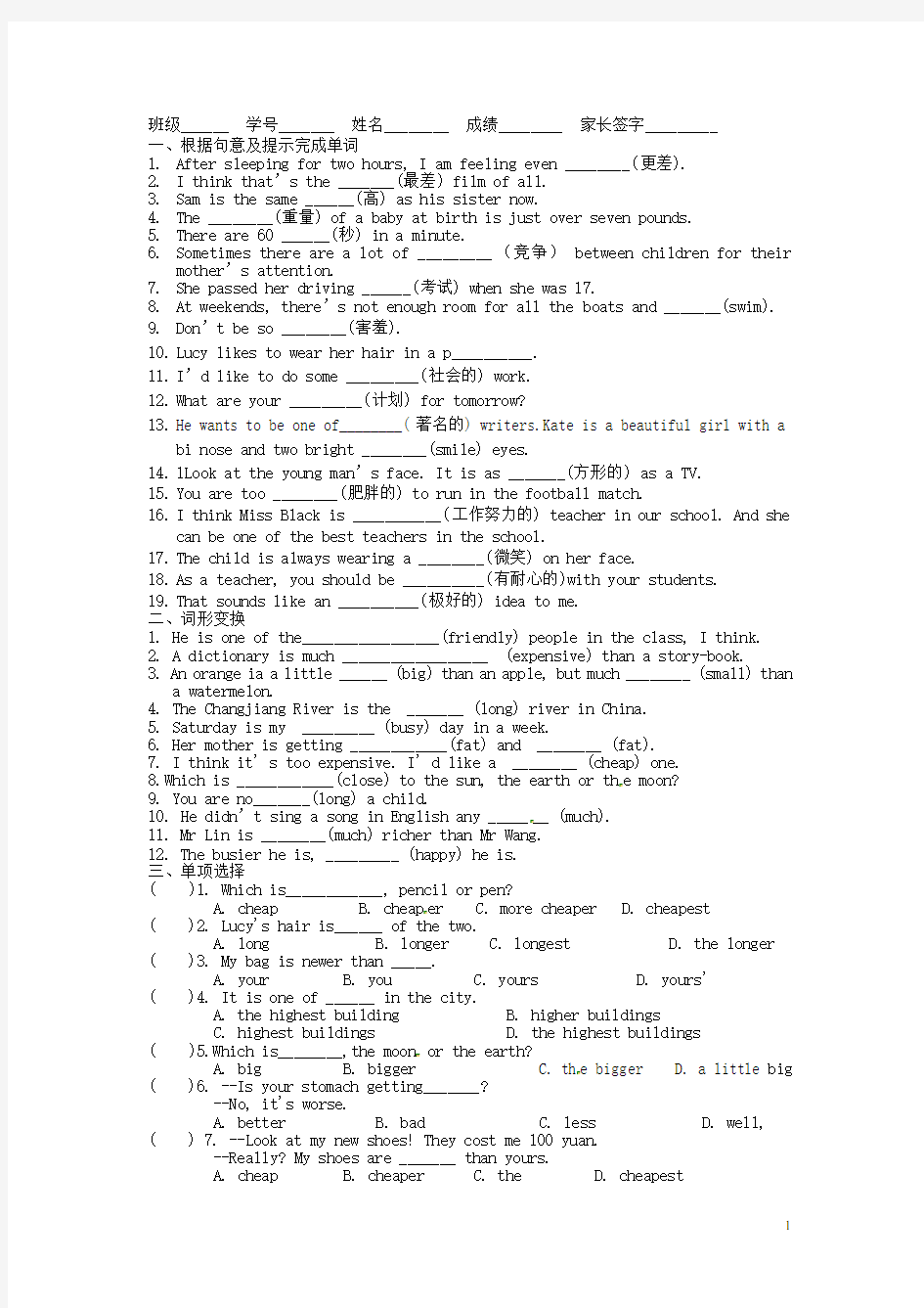 江苏省泰兴市西城初级中学八年级英语上学期双休日作业1(无答案)牛津版