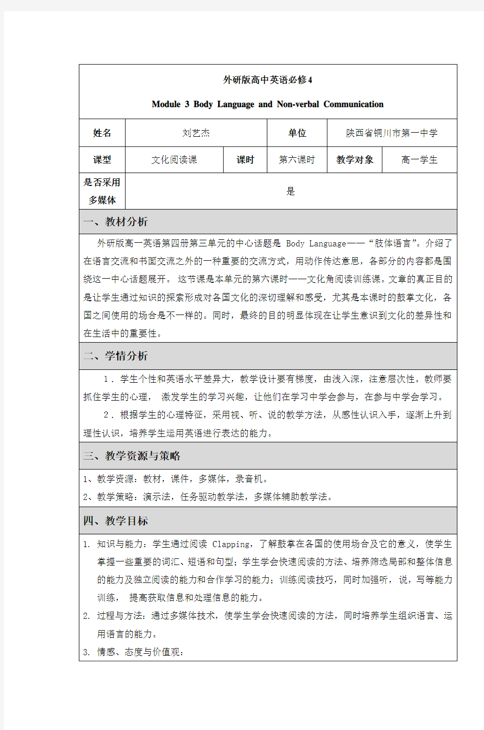 外研版高中英语必修