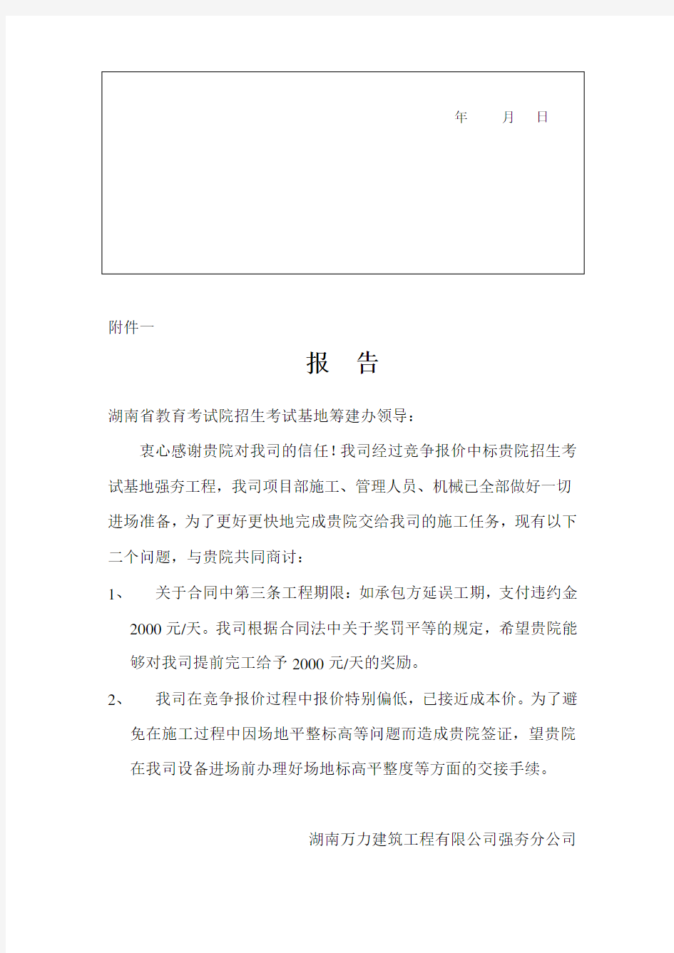 工程联系单表格样本