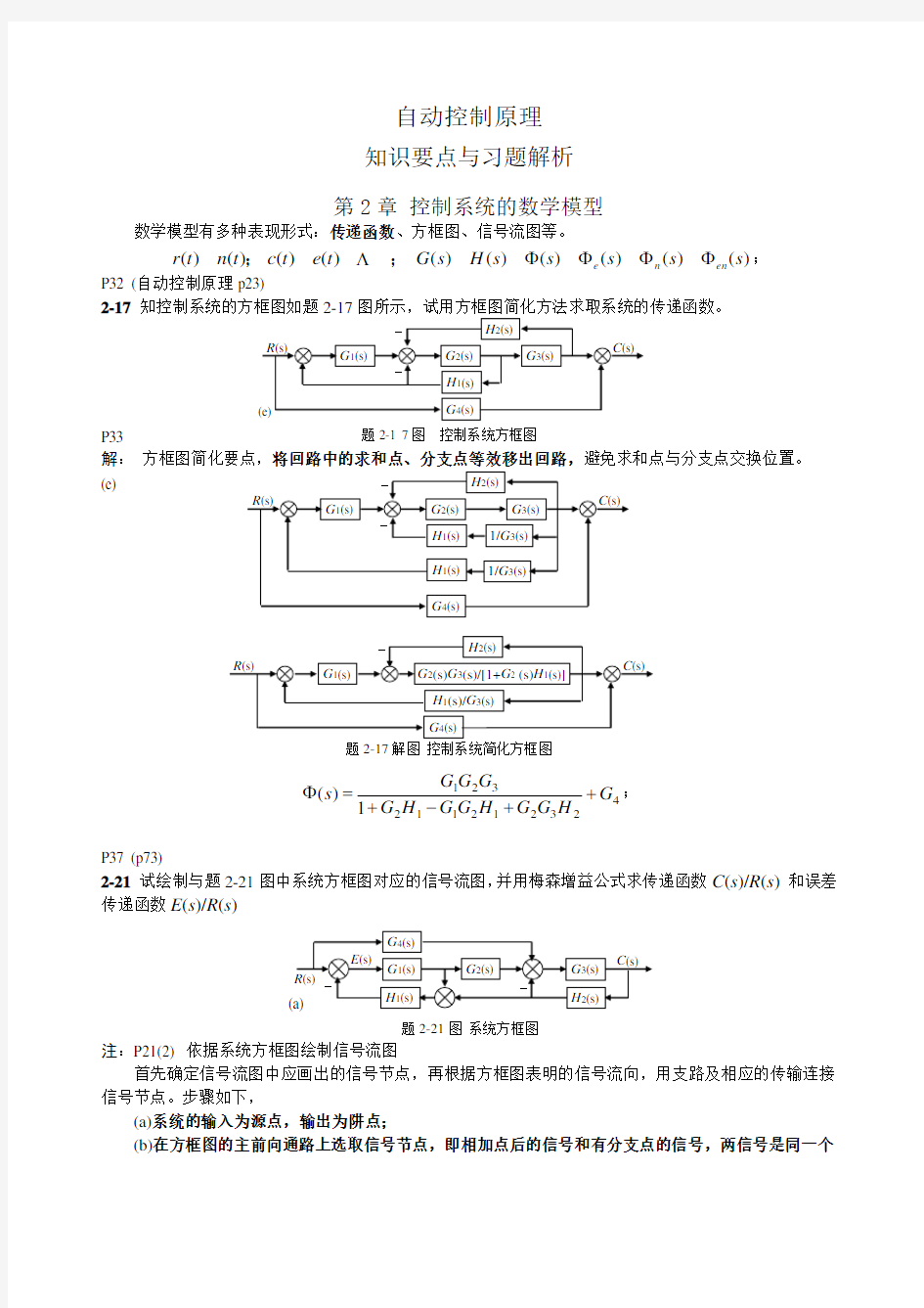 自动控制原理