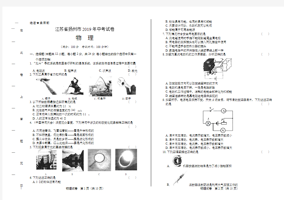 最新版江苏省扬州市中考物理试卷