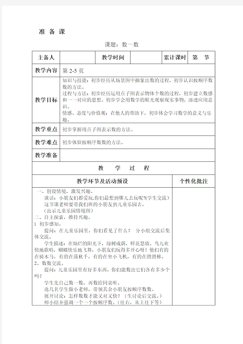 12版小学一年级数学数一数