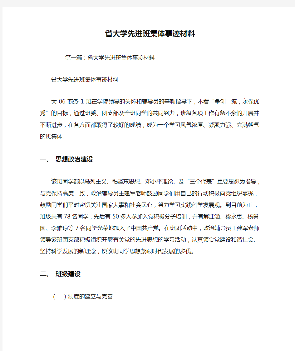 省大学先进班集体事迹材料