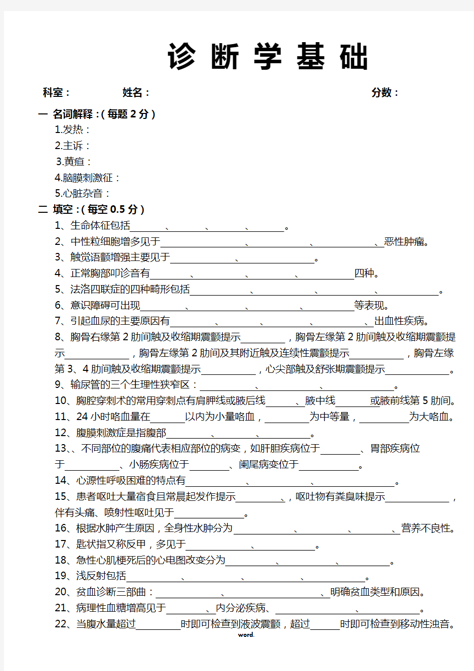 诊断学基础试题及答案