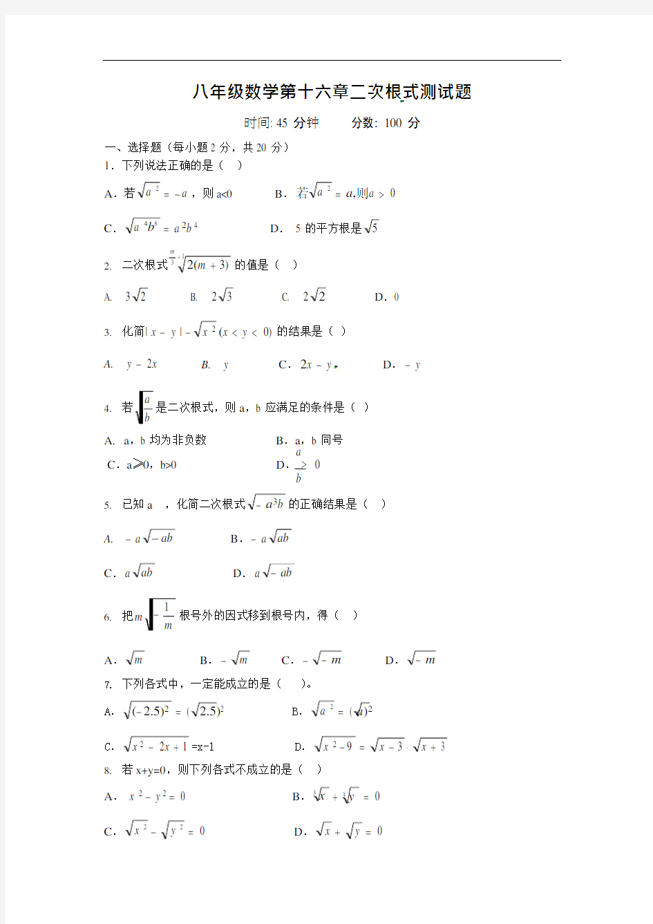 (完整)第16章《二次根式》单元测试卷(含答案),推荐文档