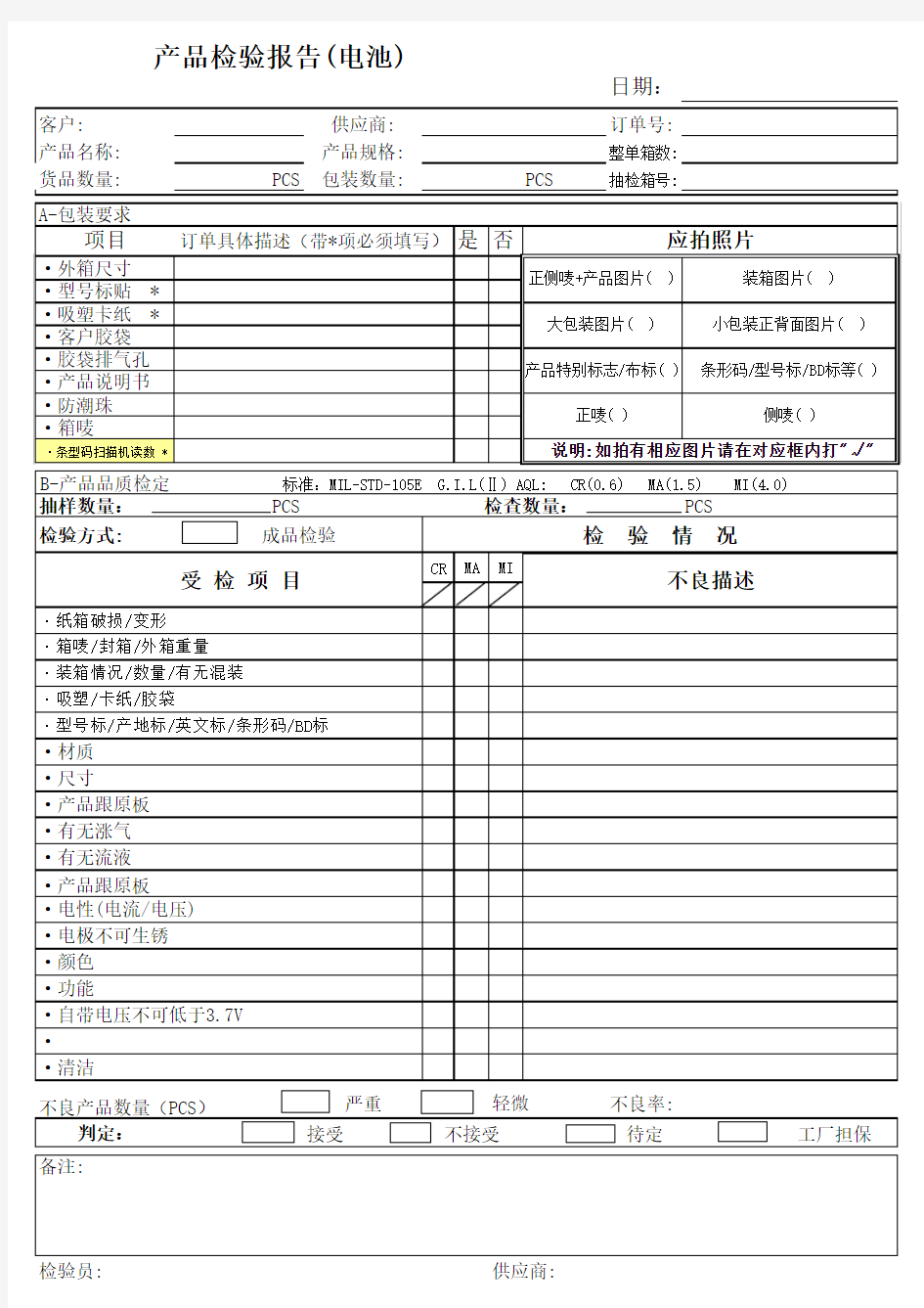 电池成品检验报告