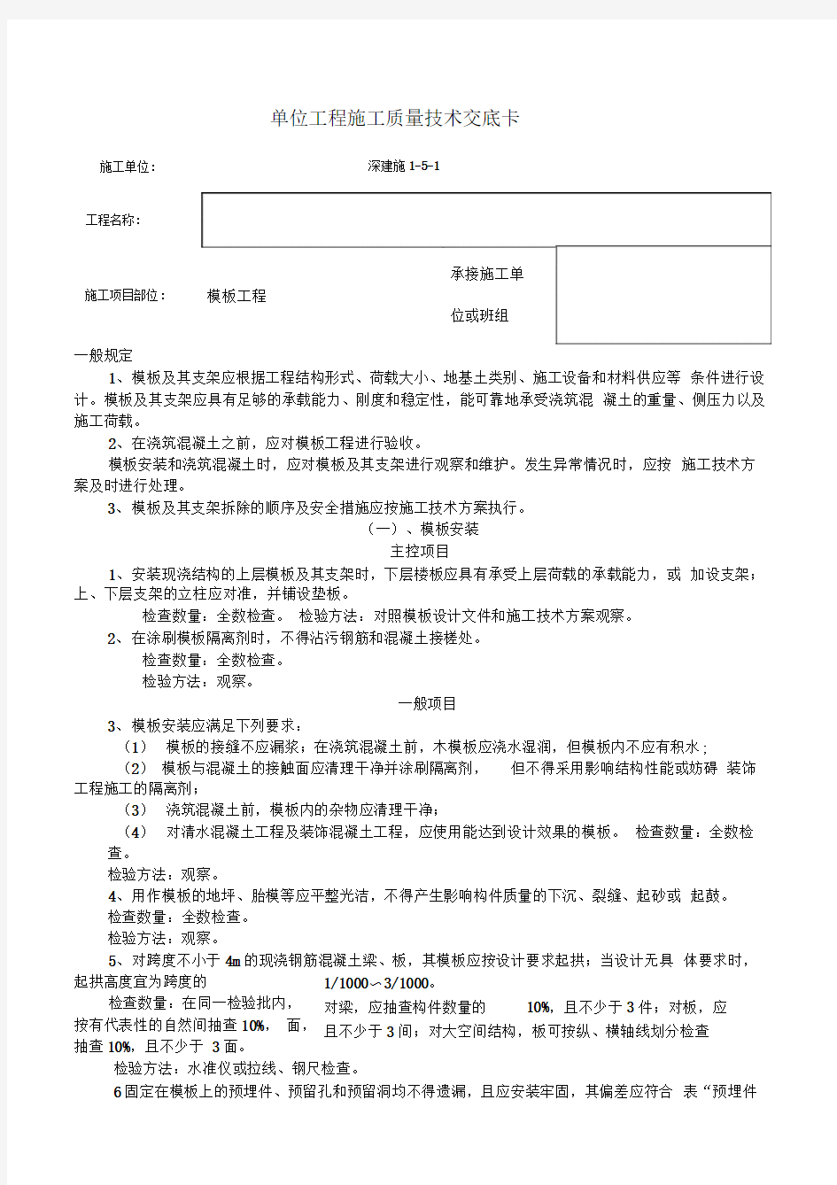 模板工程施工质量技术交底.doc