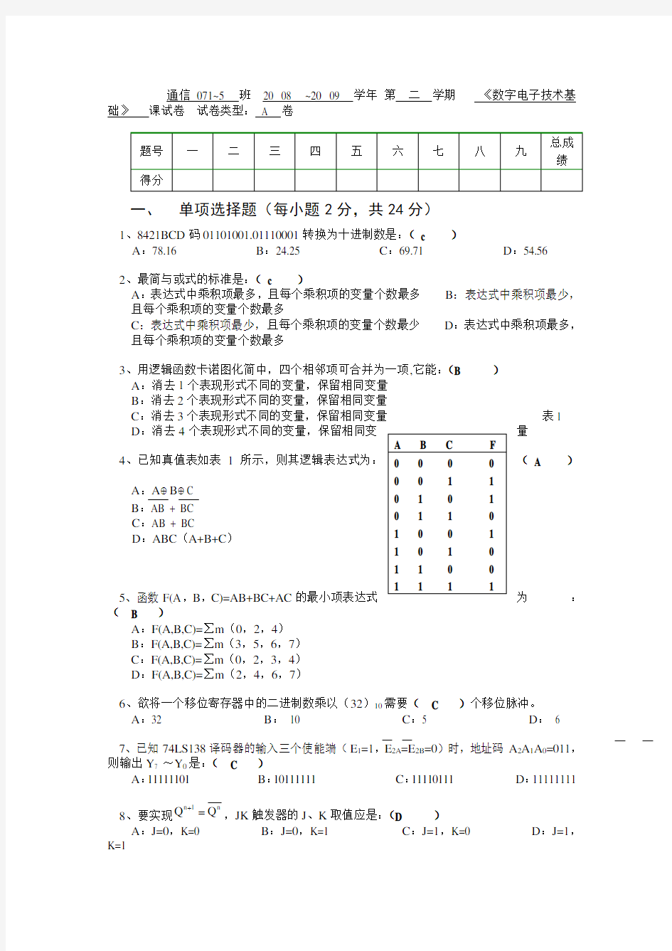 数电试题及答案