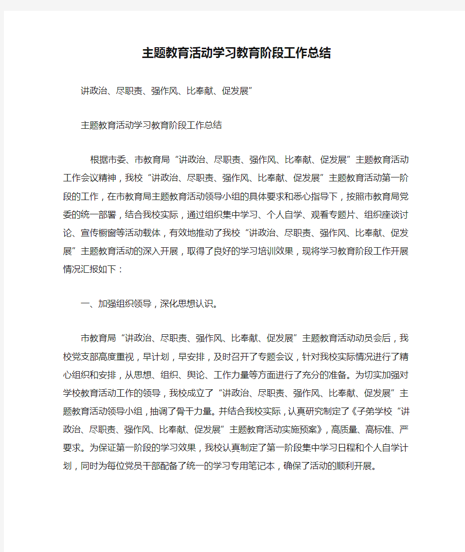 主题教育活动学习教育阶段工作总结