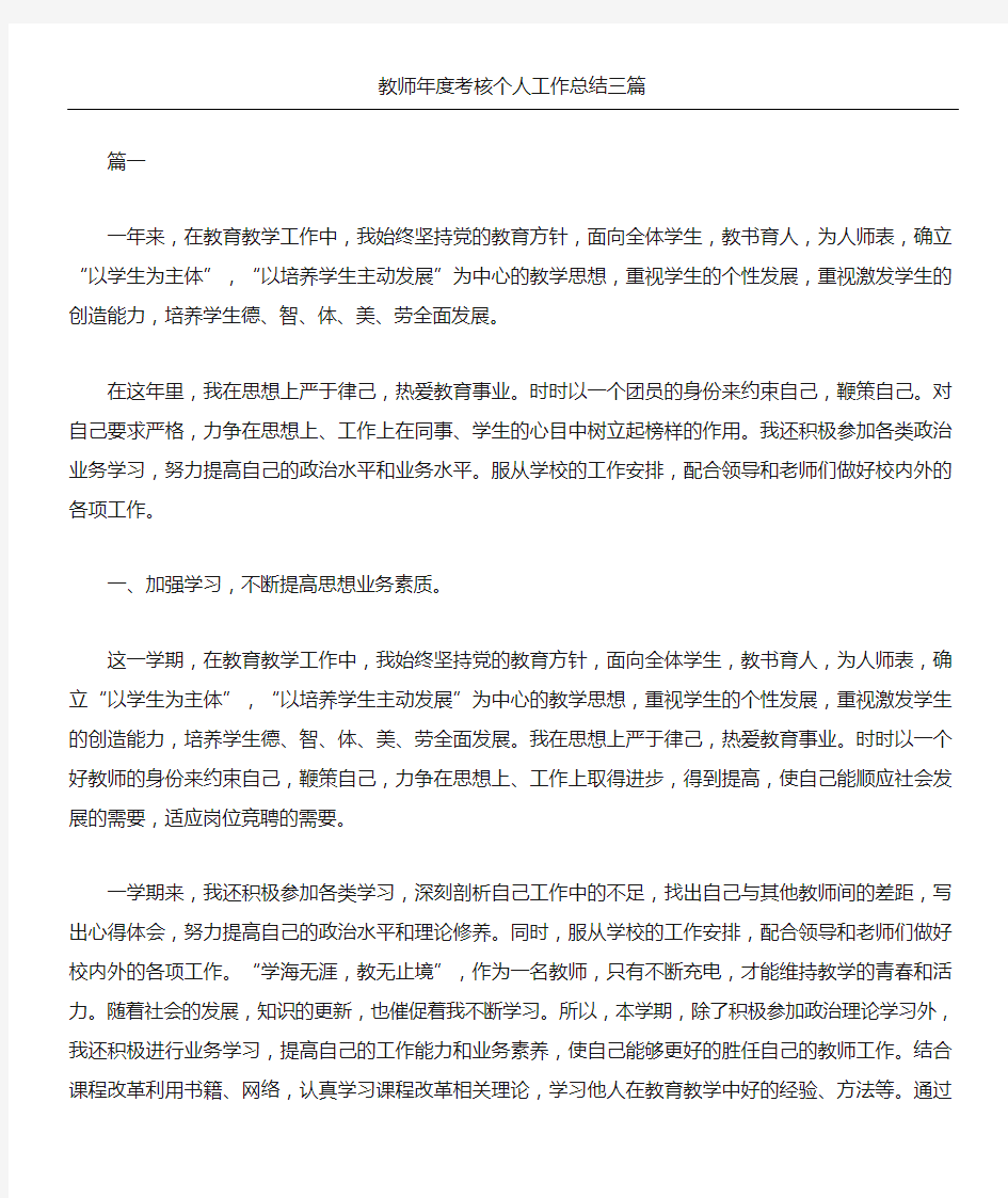 教师年度考核个人工作总结归纳三篇