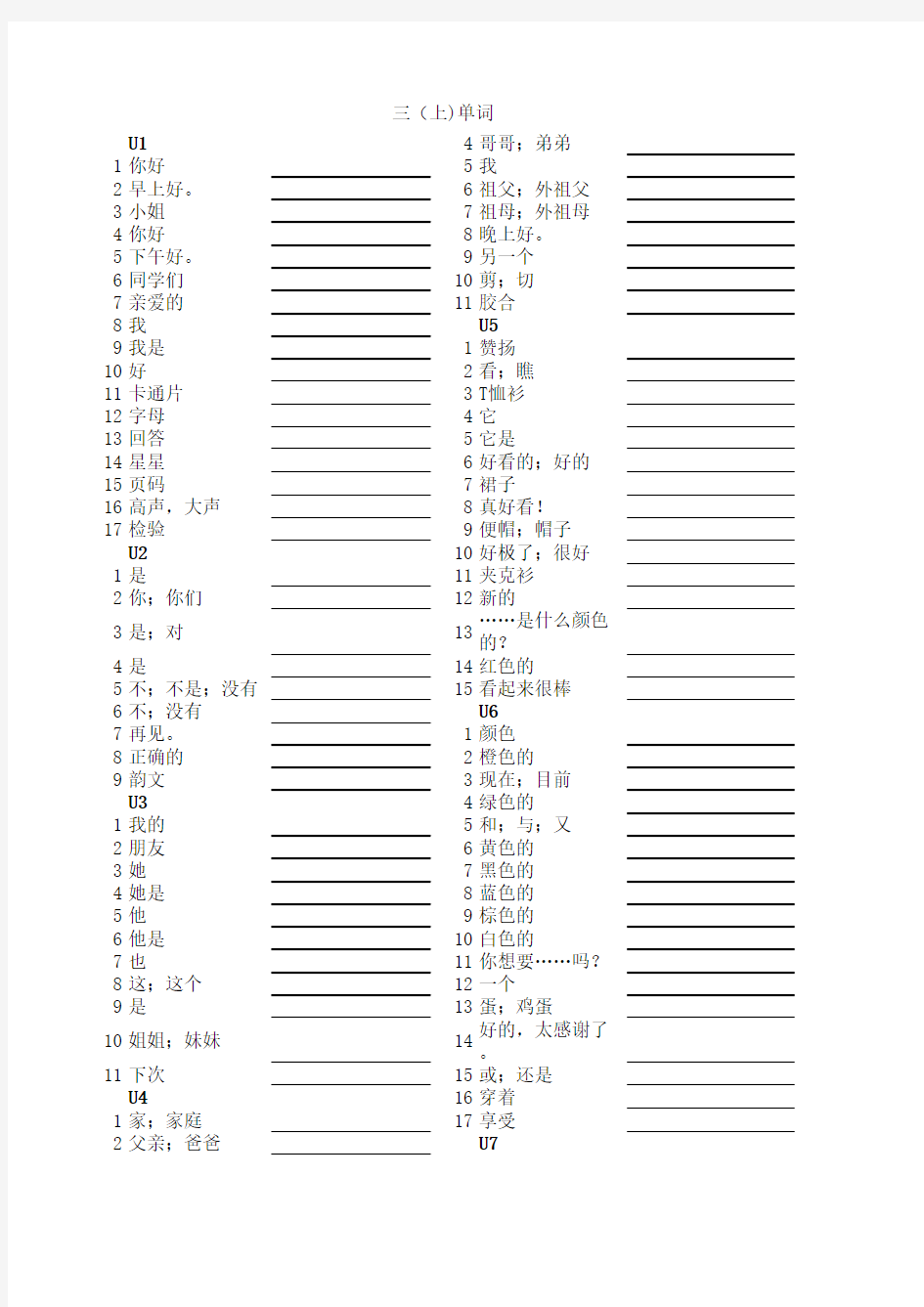 苏教版英语单词表三至六年级