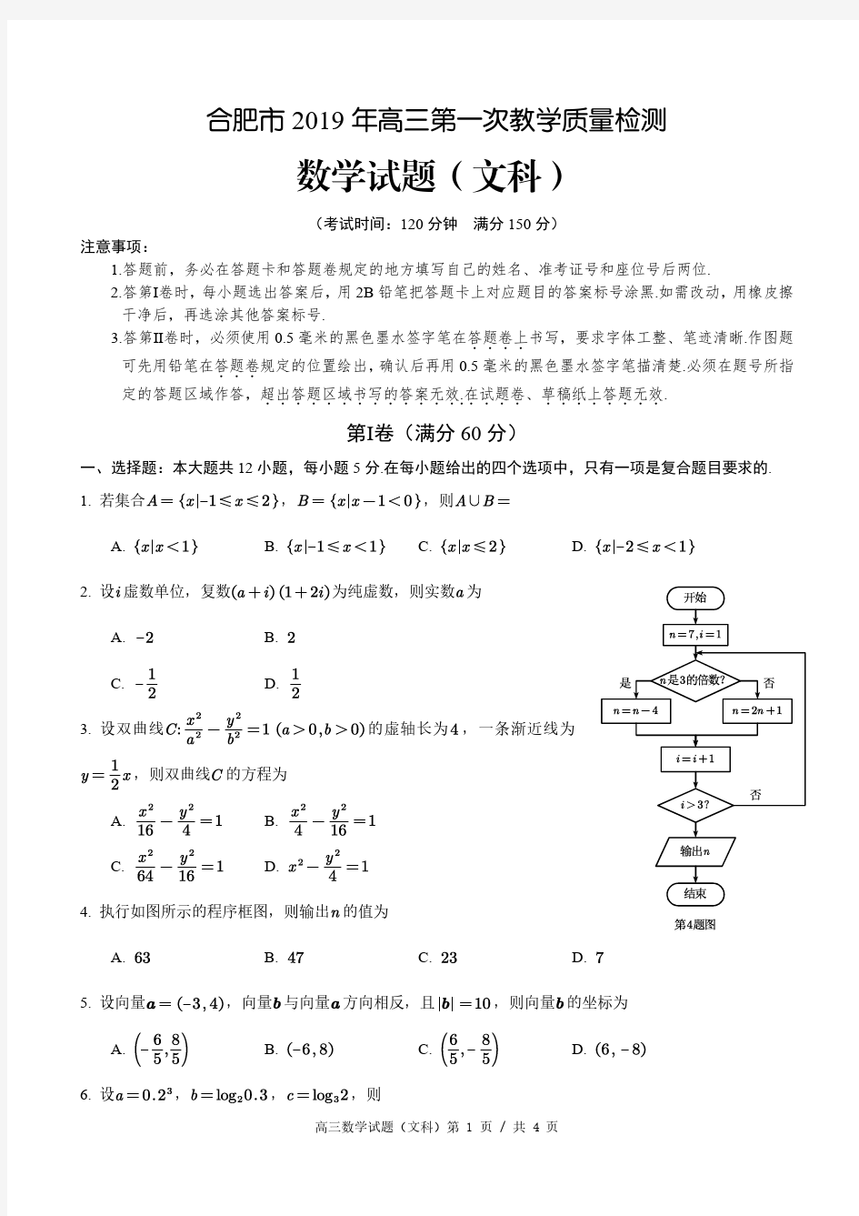 2019合肥一模数学文科试题含答案